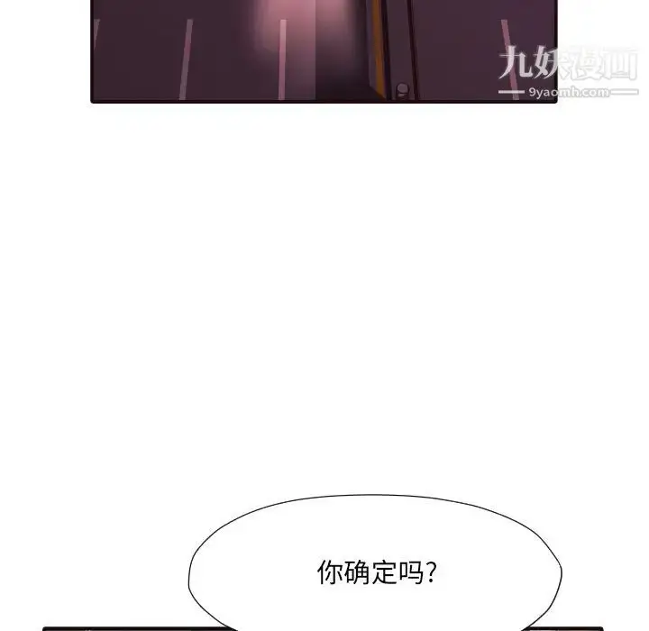 漫画《拜托!放过我吧!》第40话第8张图