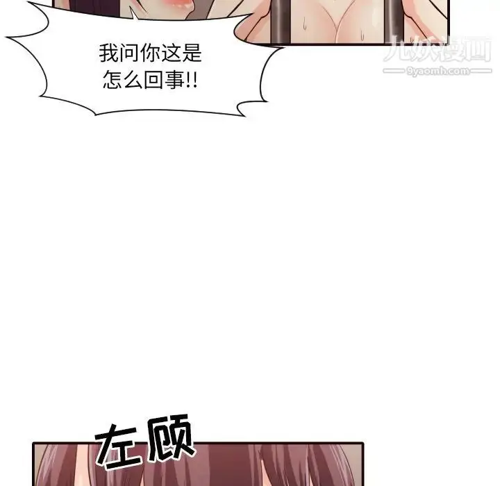 漫画《拜托!放过我吧!》第41话第25张图