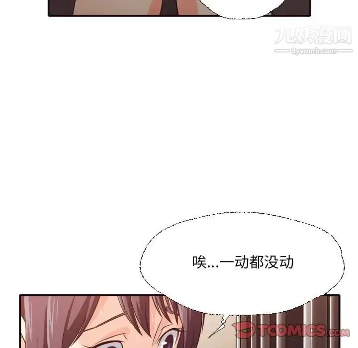 漫画《拜托!放过我吧!》第41话第38张图