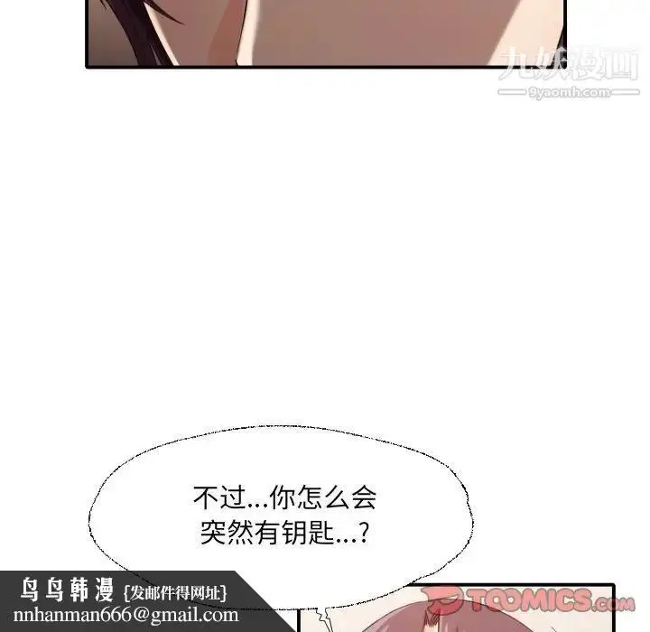 漫画《拜托!放过我吧!》第41话第50张图