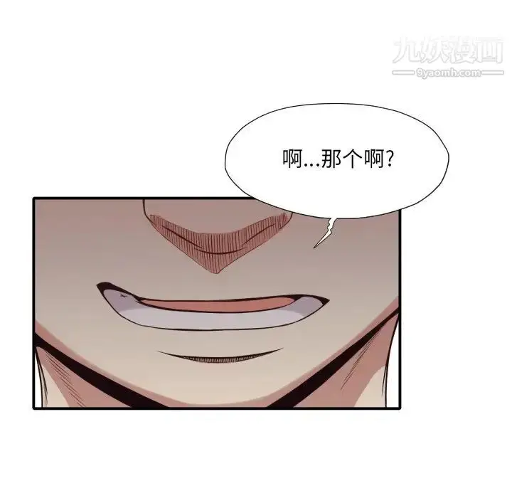 漫画《拜托!放过我吧!》第41话第52张图