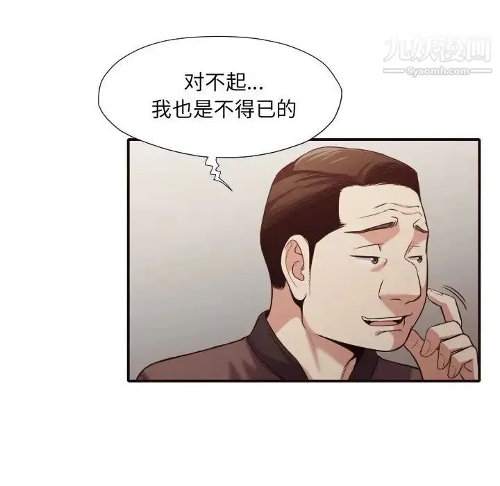 漫画《拜托!放过我吧!》第41话第60张图