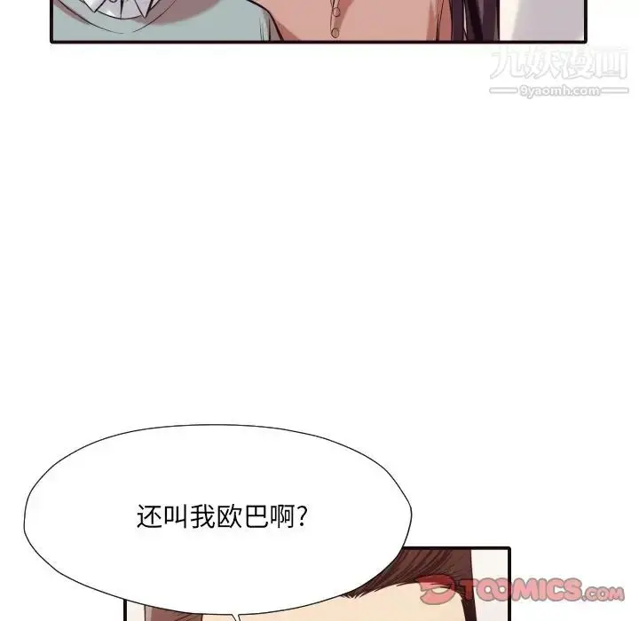 漫画《拜托!放过我吧!》第41话第62张图