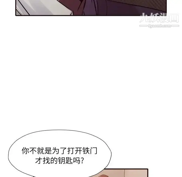 漫画《拜托!放过我吧!》第41话第67张图