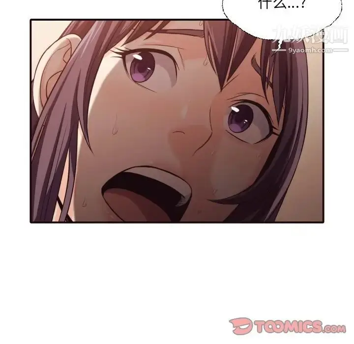 漫画《拜托!放过我吧!》第41话第78张图