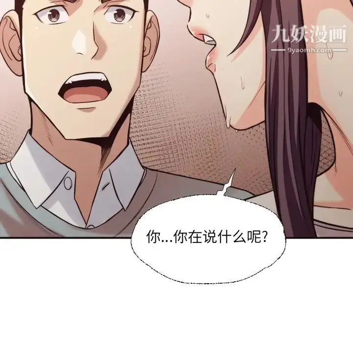 漫画《拜托!放过我吧!》第41话第80张图