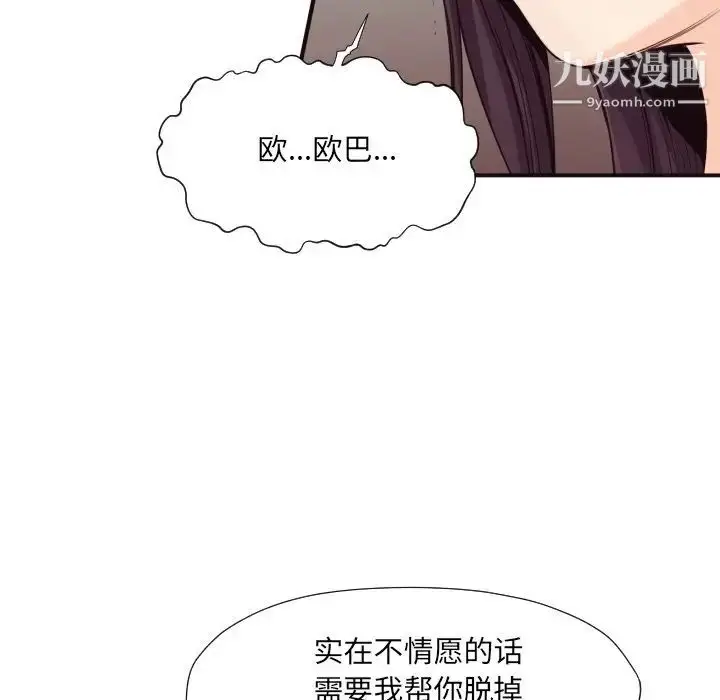 漫画《拜托!放过我吧!》第41话第83张图