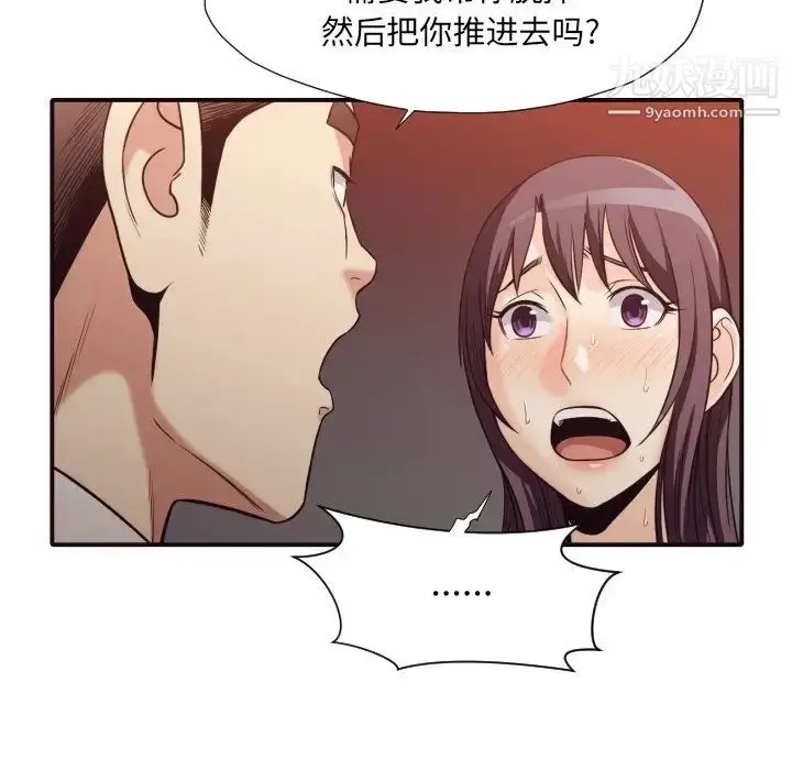 漫画《拜托!放过我吧!》第41话第84张图