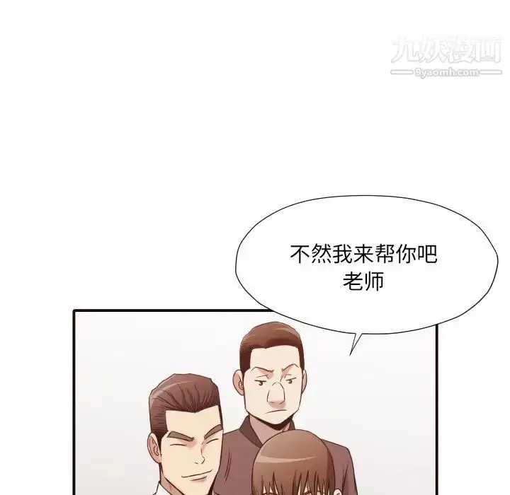 漫画《拜托!放过我吧!》第41话第85张图