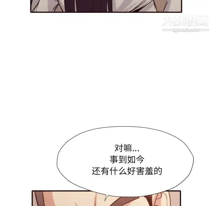 漫画《拜托!放过我吧!》第41话第87张图