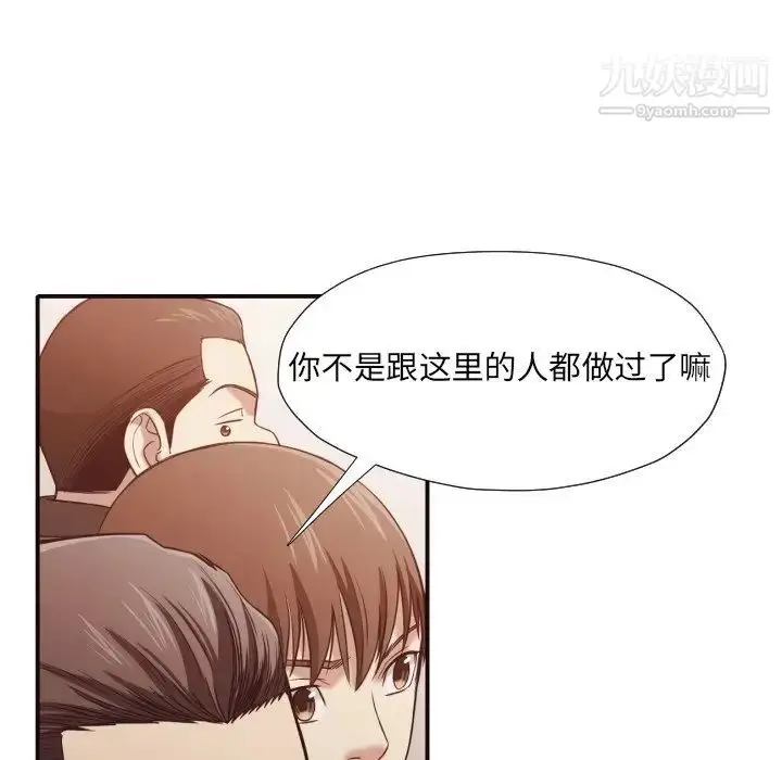 漫画《拜托!放过我吧!》第41话第89张图