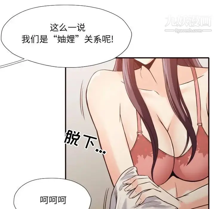 漫画《拜托!放过我吧!》第41话第91张图