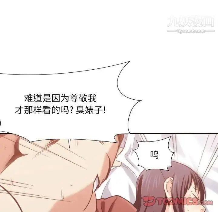 漫画《拜托!放过我吧!》第26话第18张图