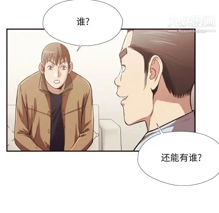 漫画《拜托!放过我吧!》第26话第35张图