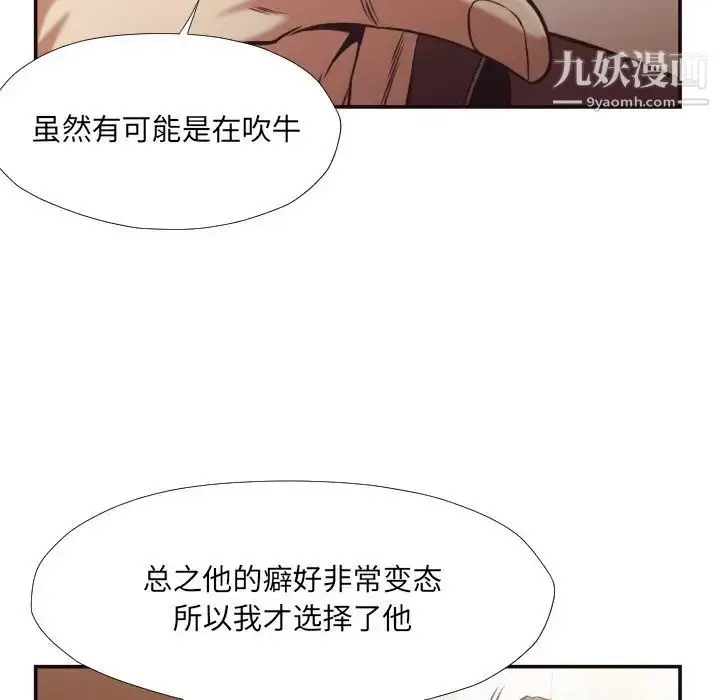 漫画《拜托!放过我吧!》第26话第40张图