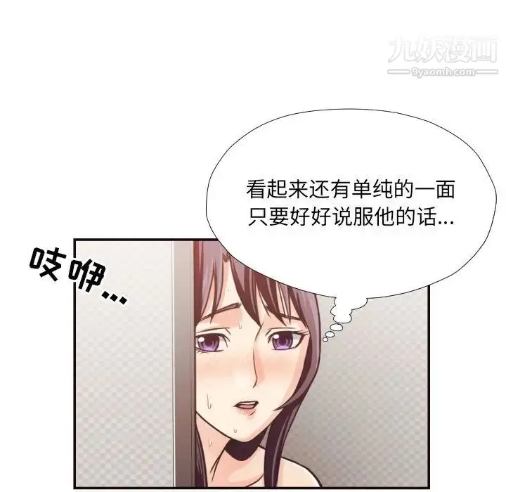 漫画《拜托!放过我吧!》第26话第85张图