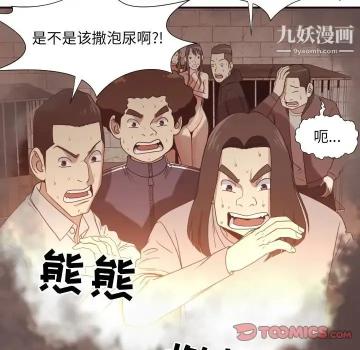 漫画《拜托!放过我吧!》第46话最终话第42张图