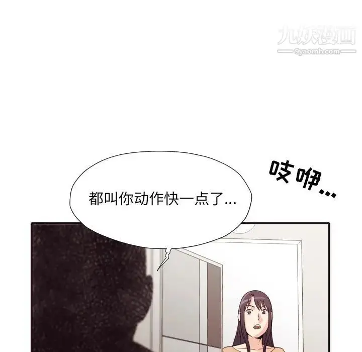 漫画《拜托!放过我吧!》第46话最终话第95张图