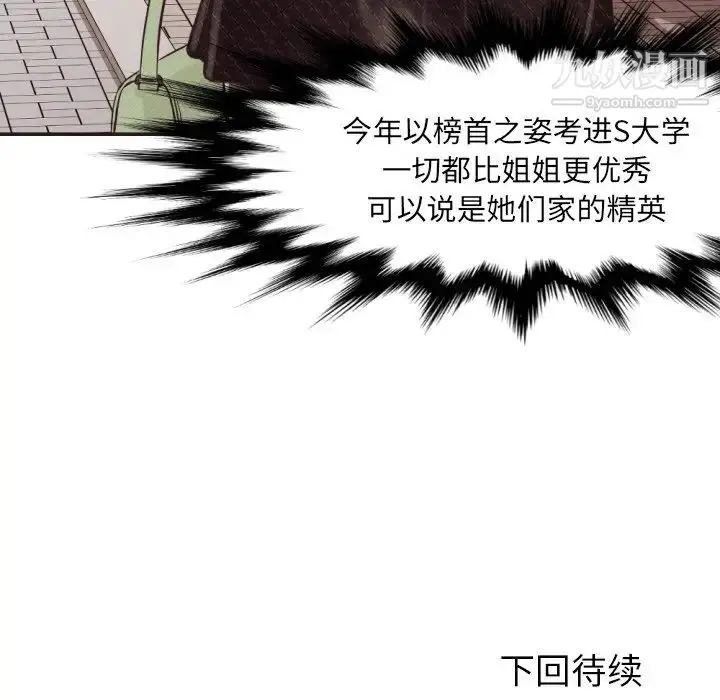 漫画《拜托!放过我吧!》第25话第104张图