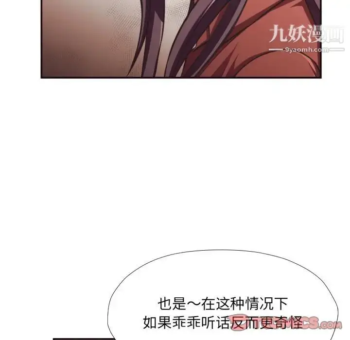 漫画《拜托!放过我吧!》第25话第20张图