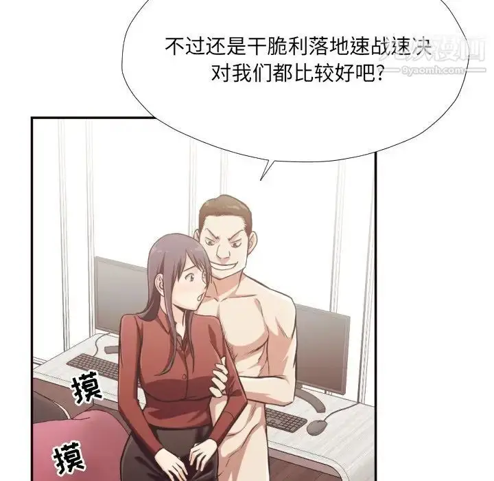 漫画《拜托!放过我吧!》第25话第30张图