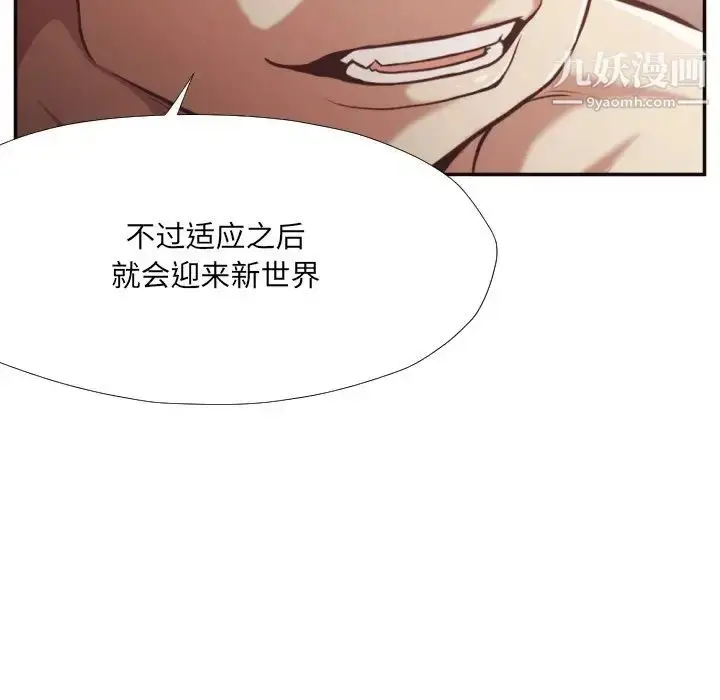 漫画《拜托!放过我吧!》第25话第68张图