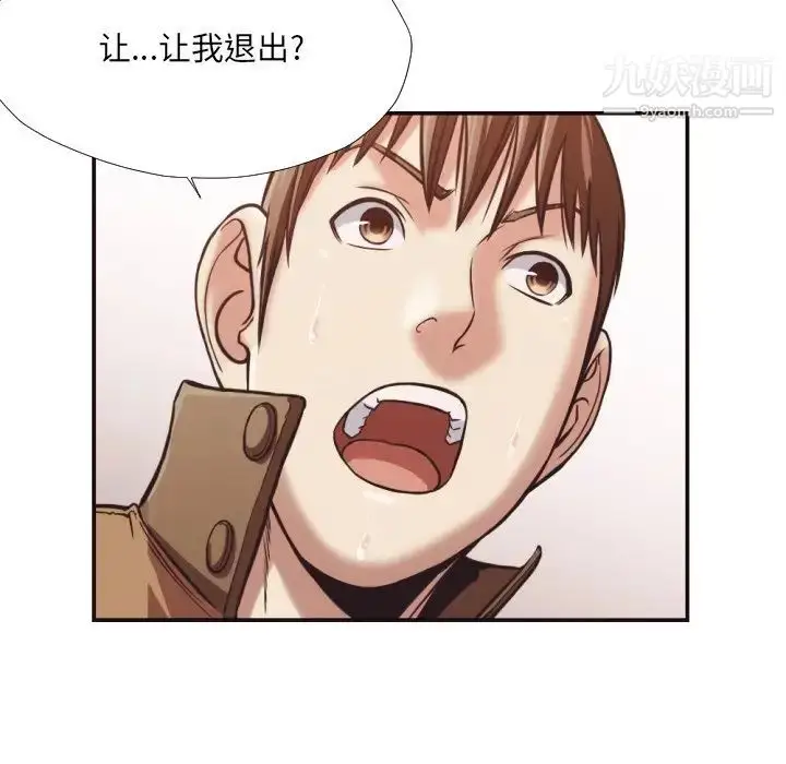 漫画《拜托!放过我吧!》第25话第88张图