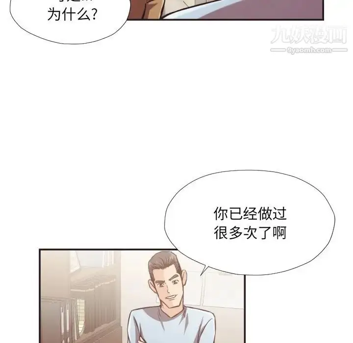 漫画《拜托!放过我吧!》第25话第90张图