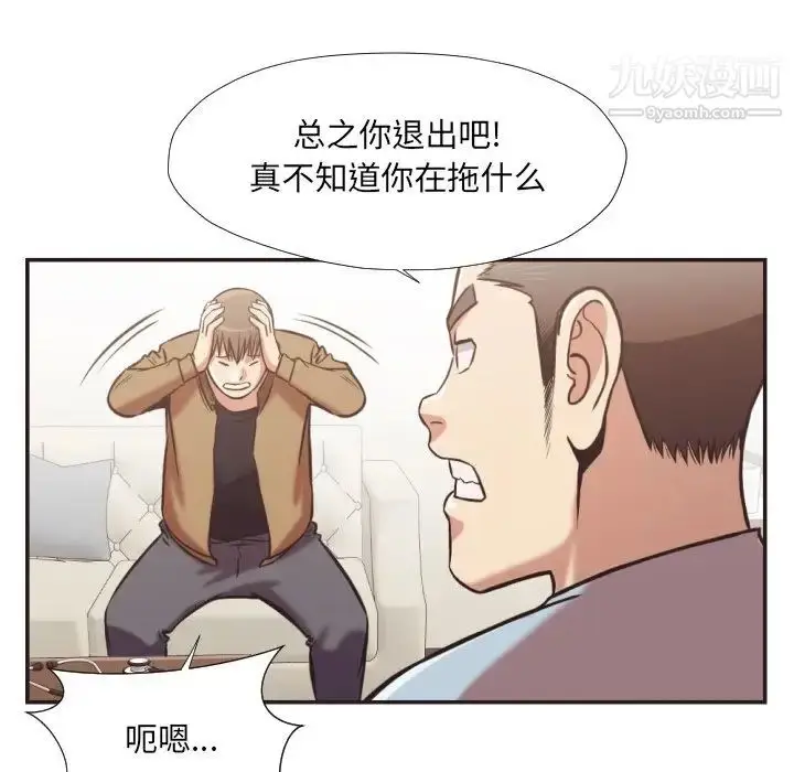 漫画《拜托!放过我吧!》第25话第95张图