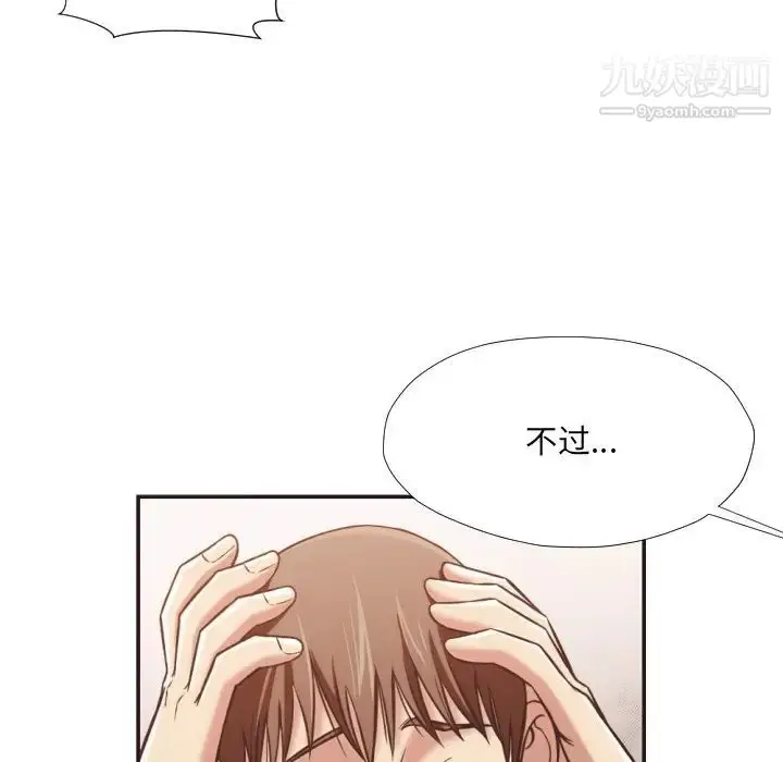 漫画《拜托!放过我吧!》第25话第96张图