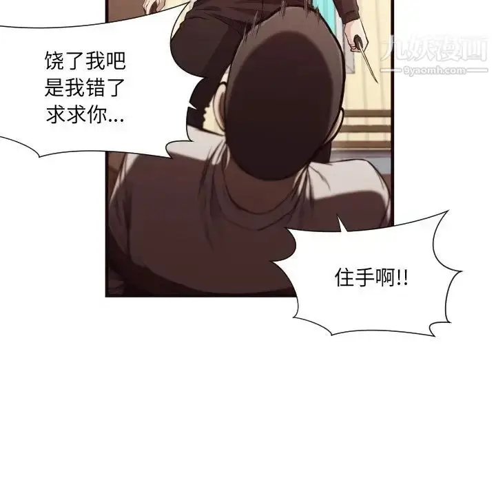 漫画《拜托!放过我吧!》第14话第31张图