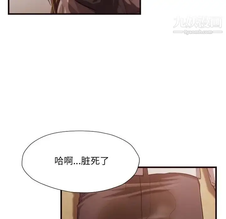 漫画《拜托!放过我吧!》第14话第42张图
