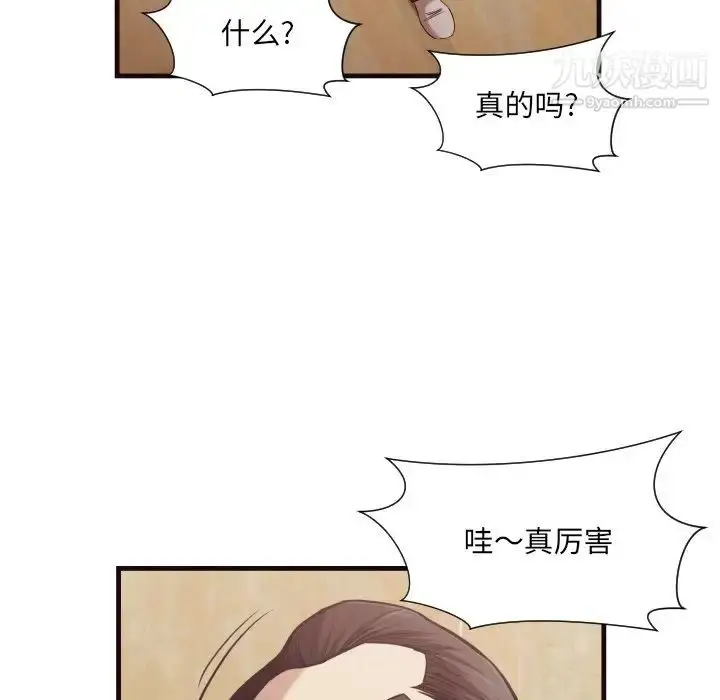 漫画《拜托!放过我吧!》第14话第45张图