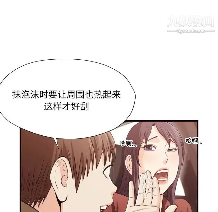 漫画《拜托!放过我吧!》第14话第59张图