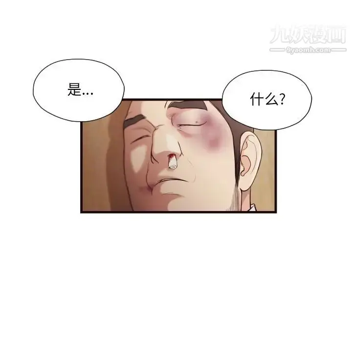 漫画《拜托!放过我吧!》第14话第6张图