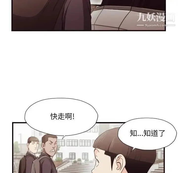 漫画《拜托!放过我吧!》第14话第86张图