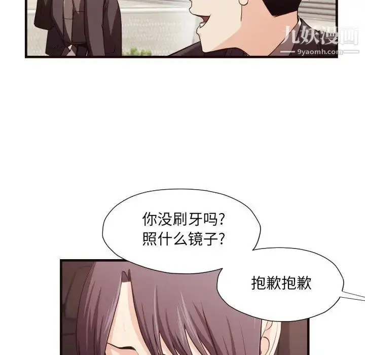 漫画《拜托!放过我吧!》第14话第87张图