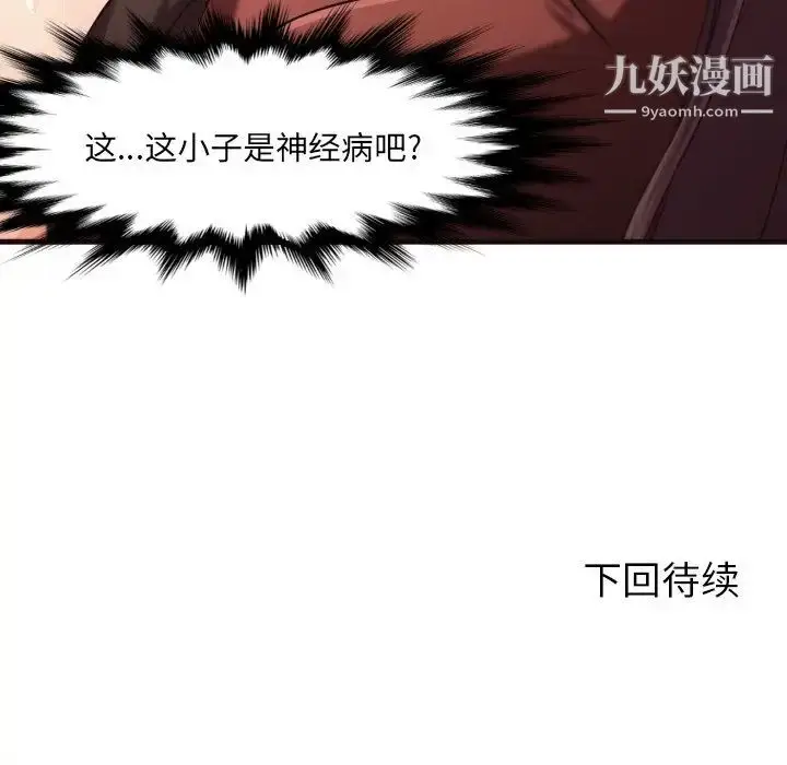 漫画《拜托!放过我吧!》第14话第91张图