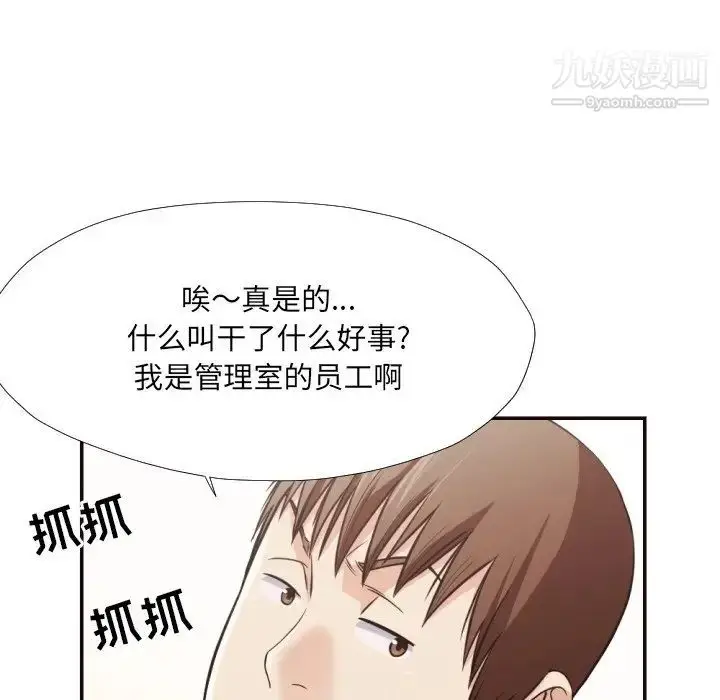 漫画《拜托!放过我吧!》第21话第35张图