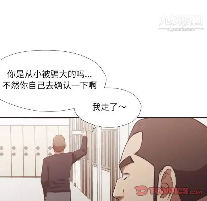 漫画《拜托!放过我吧!》第21话第38张图