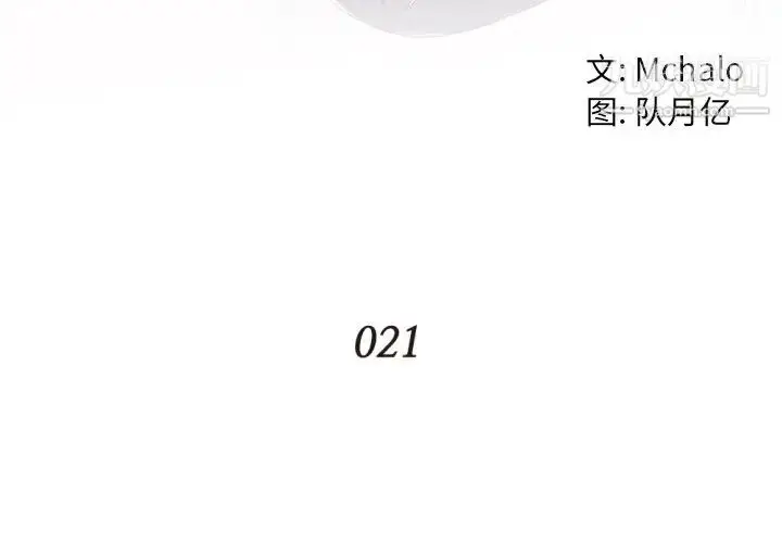 漫画《拜托!放过我吧!》第21话第4张图