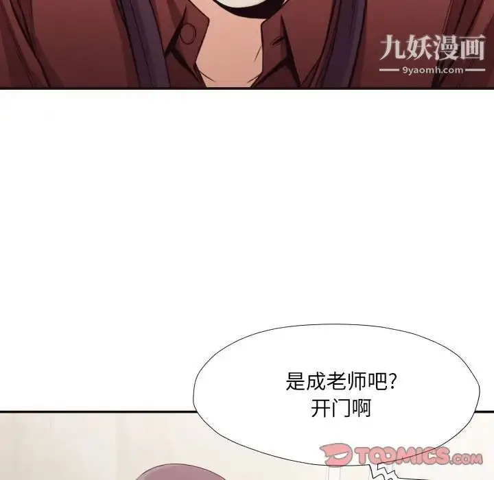 漫画《拜托!放过我吧!》第21话第86张图