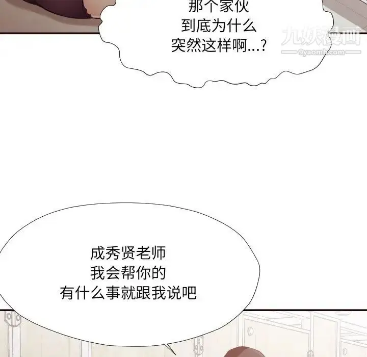 漫画《拜托!放过我吧!》第21话第88张图