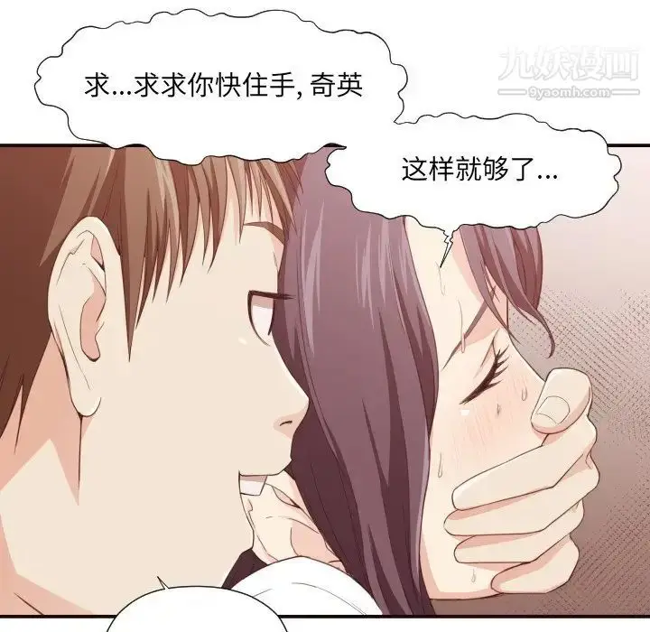 漫画《拜托!放过我吧!》第8话第101张图