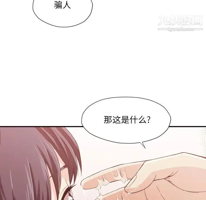 漫画《拜托!放过我吧!》第8话第102张图