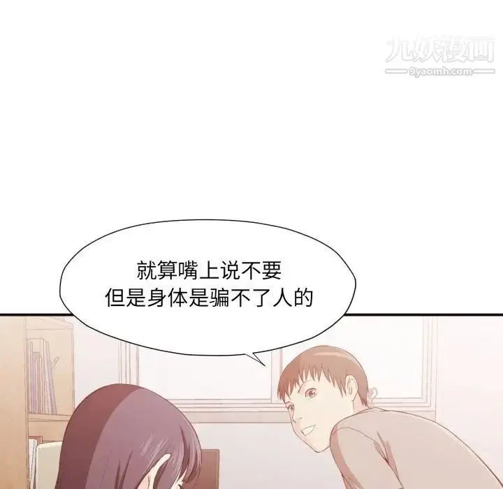 漫画《拜托!放过我吧!》第8话第105张图