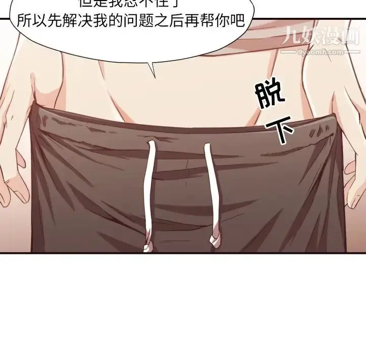 漫画《拜托!放过我吧!》第8话第116张图