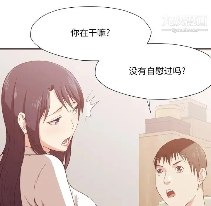 漫画《拜托!放过我吧!》第8话第16张图