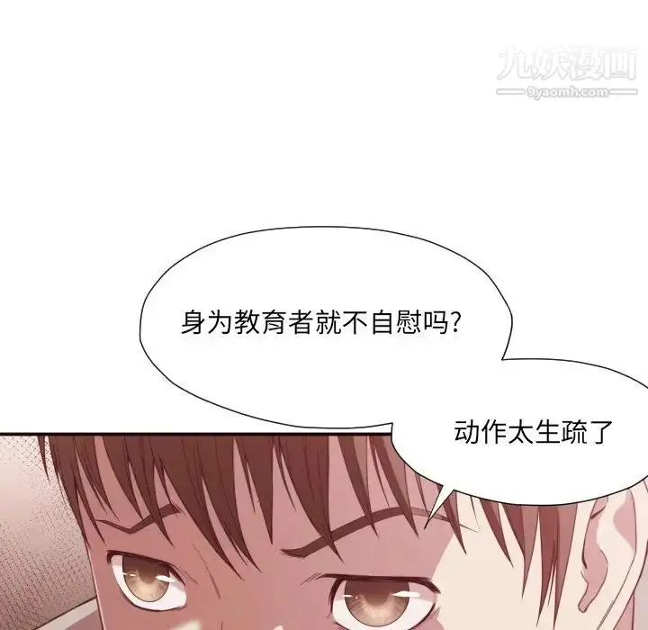 漫画《拜托!放过我吧!》第8话第18张图