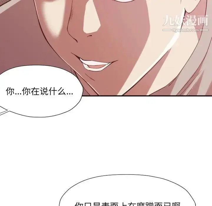 漫画《拜托!放过我吧!》第8话第19张图